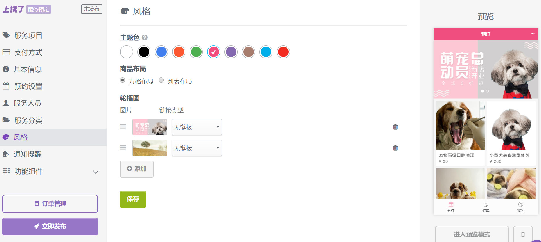 预约小程序制作 预约小程序制作